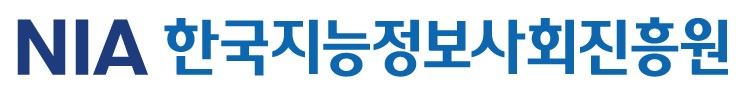 한국지능정보사회진흥원